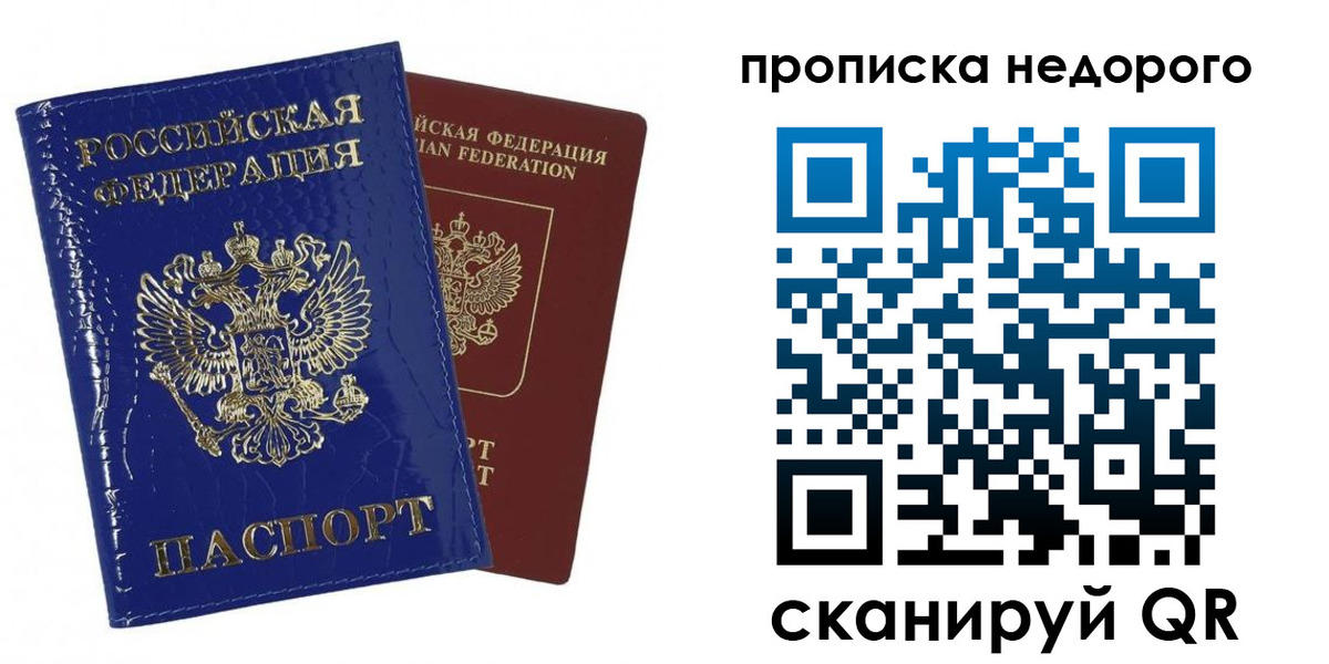 прописка для работы в Владимирской области