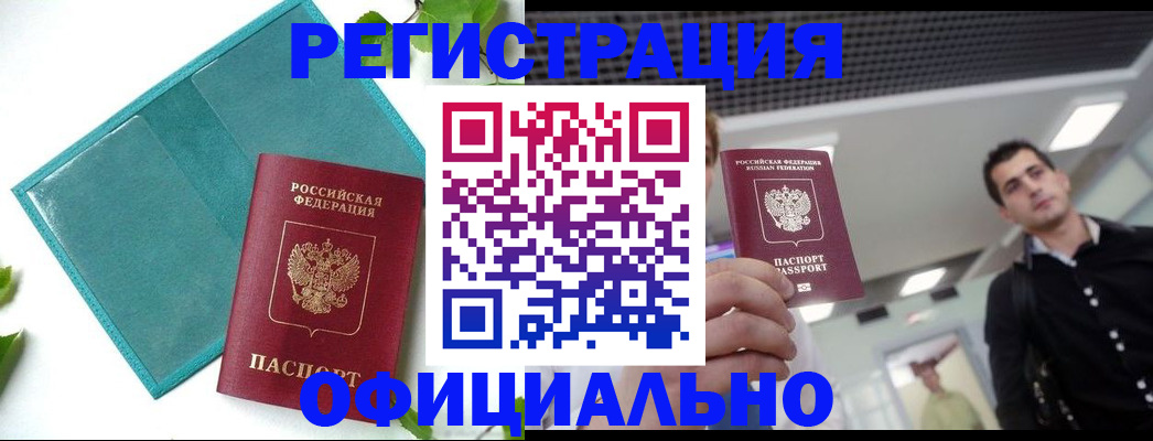 купить прописку в Владимирской области