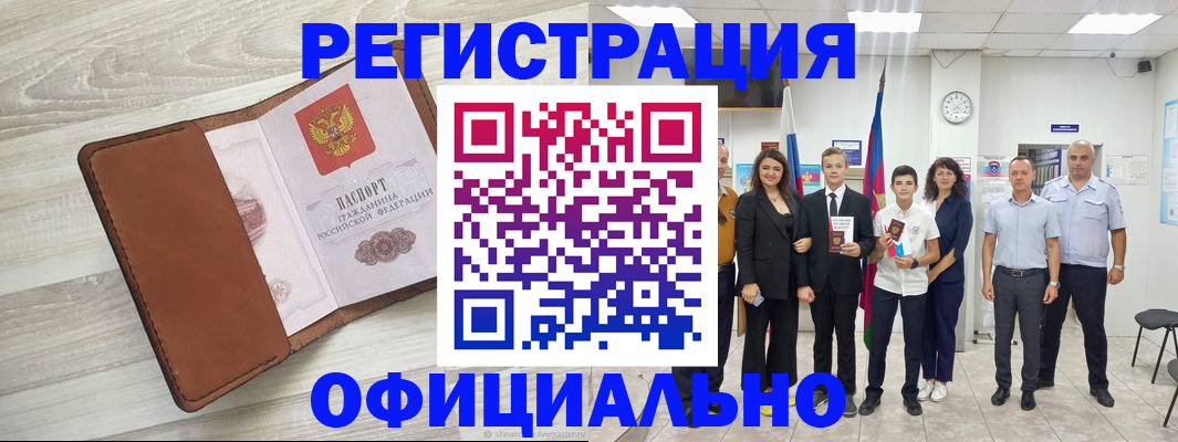 временная регистрация купить в Владимирской области